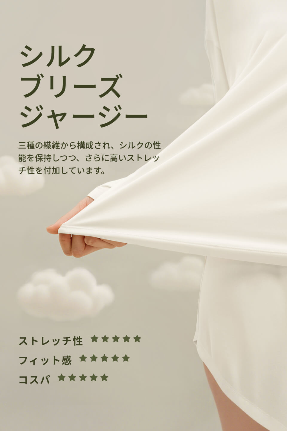 シルクジャージー特集