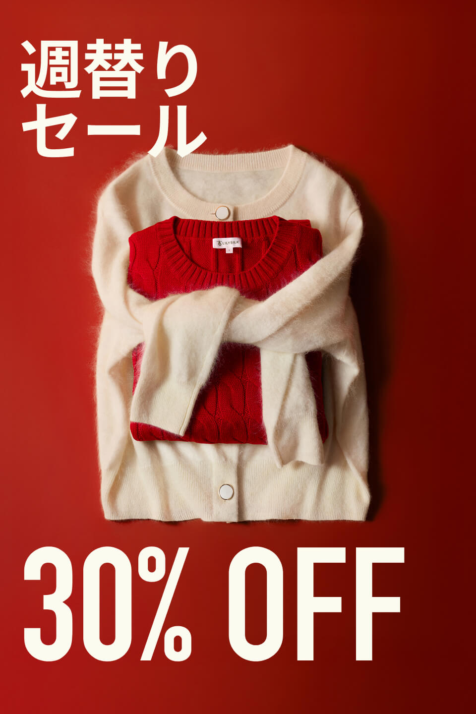 レディース向けの高品質シルク・カシミヤファッション | LILYSILK