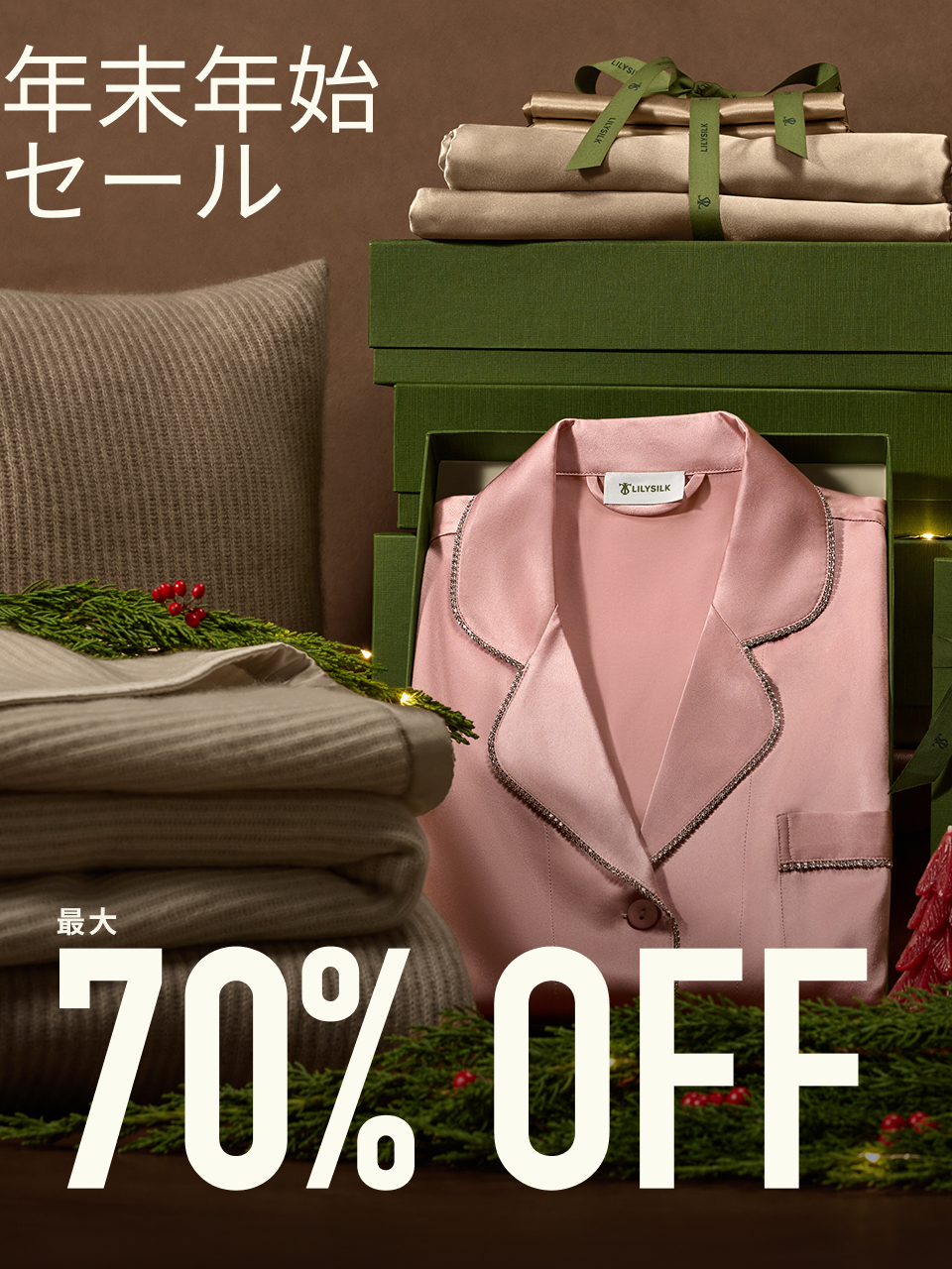 高級シルク寝具用品 - リリーシルク（LilySilk）の快適生活スタイル