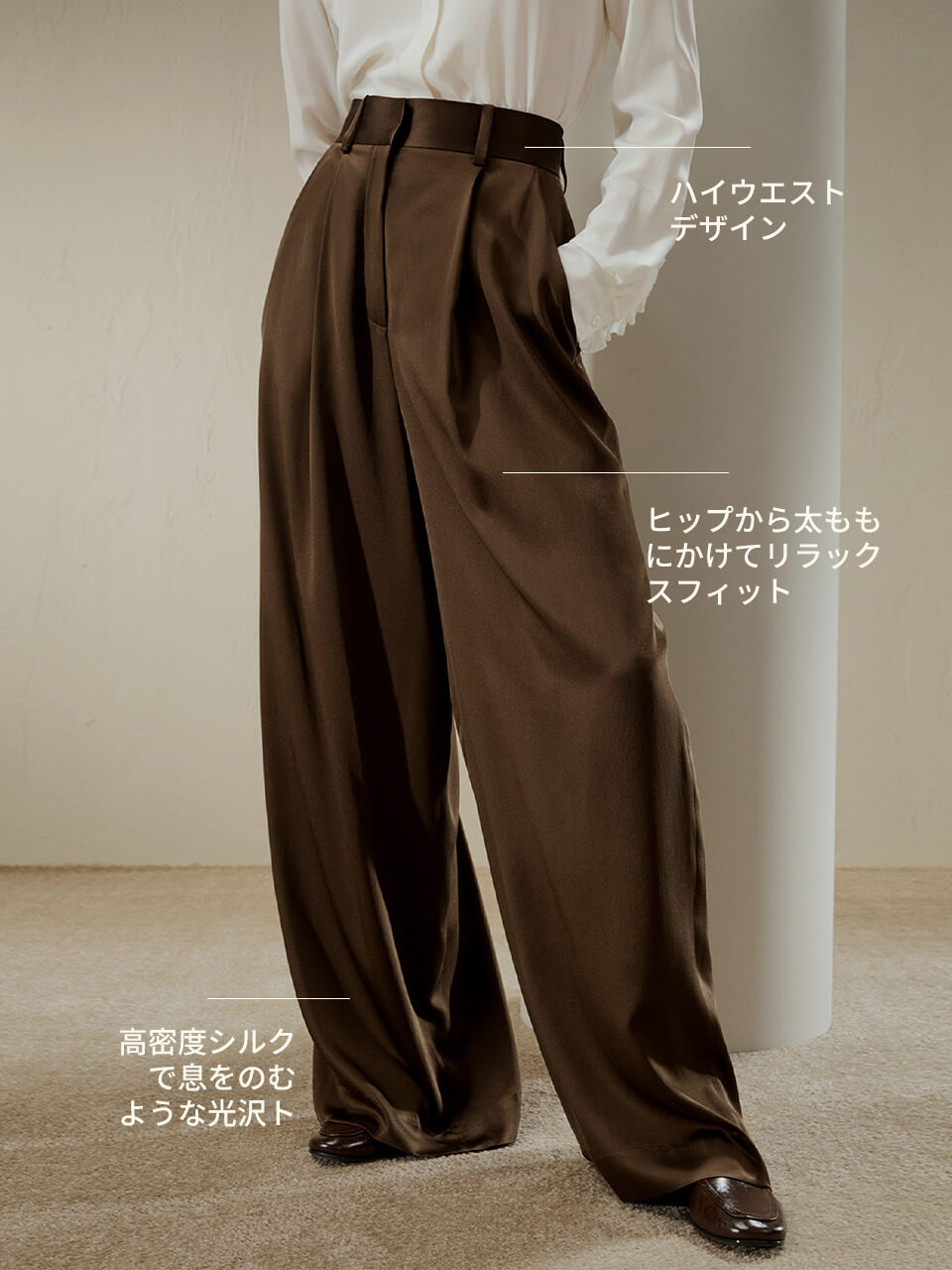 LILYSILK ブラウンパンツ2025秋冬 | 光沢シルク・カシミアのスタイルガイド